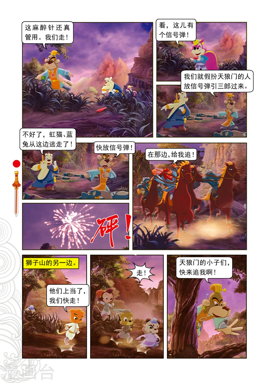 第11话分兵两路-虹猫仗剑走天涯-虹猫蓝兔（第5张）